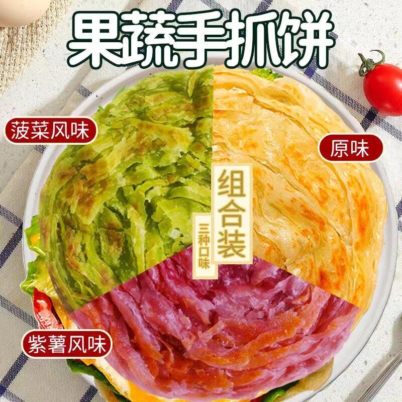 新货果蔬菜手抓饼30片紫薯原味蔬菜煎饼面饼皮半成品家庭营养早餐