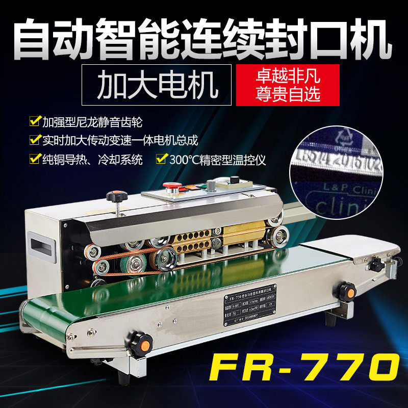 鑫凯驰FR-770封口机全自动薄膜封口机连续封口机铝箔食品塑料袋,五金/工具,封边机,淘宝优惠券,粉丝福利购,淘宝优惠卷