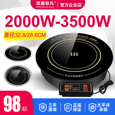 圣喜非凡火锅电磁炉圆形商用嵌入式大功率3000w线控火锅店专用