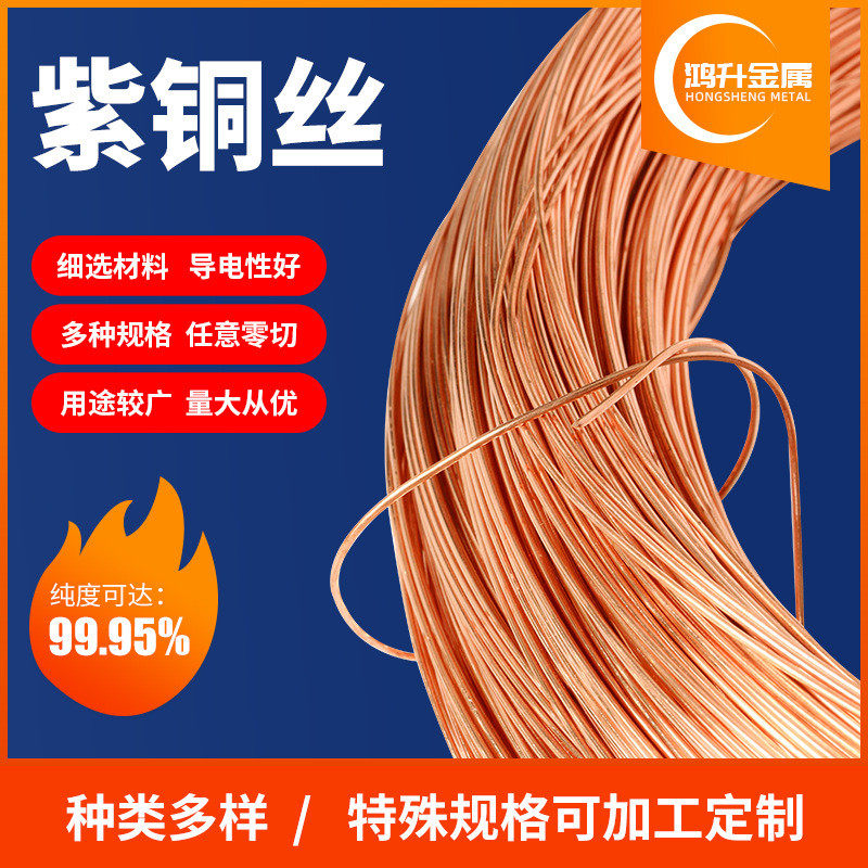 现货紫铜丝t2铜线线编织紫铜小卷轴导电铜母线软态紫铜丝