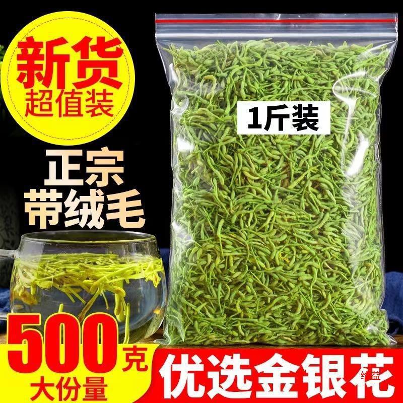 新货直销金银花茶500g双花茶封丘金银花散装非野生级胖大海菊花茶