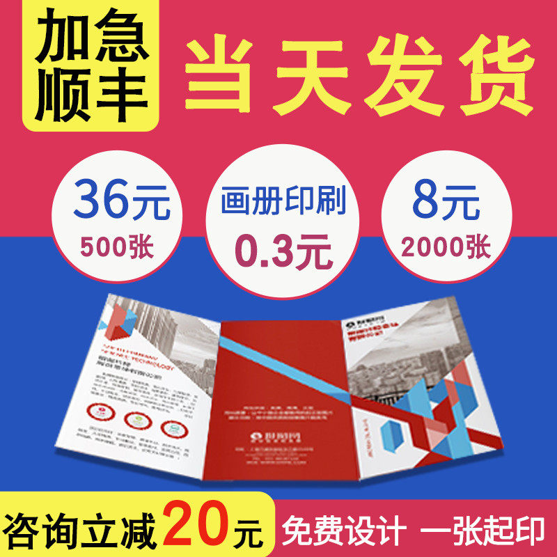 宣传单印制彩单页免费设计制作企业印刷广告海报三折页定制