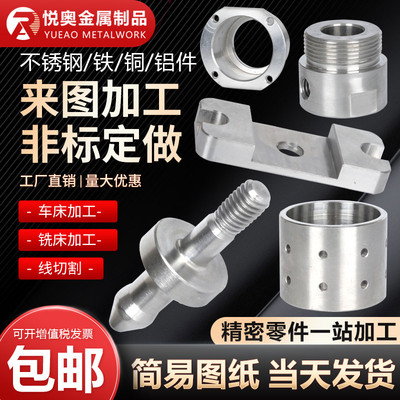 cnc加工铝合金不锈钢铜五金塑料零件非标订制定做机械数控车铣床