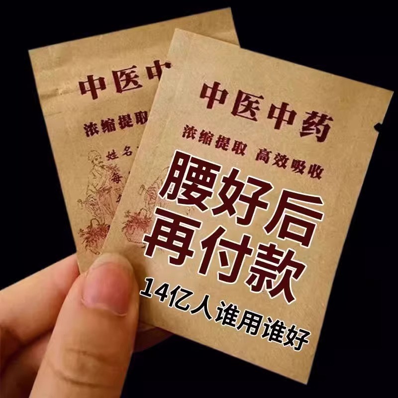 【强攻効】强效腰椎间盘坐骨神经贴 特效贴腰肌劳损颈肩腰椎专用