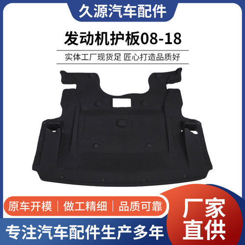 热销发动机护板批发适用于5-6-7-seriesf06-f18厂家08-18oem51757