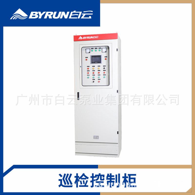 广州白云泵业BZK-XJ巡检控制柜水泵厂家直销