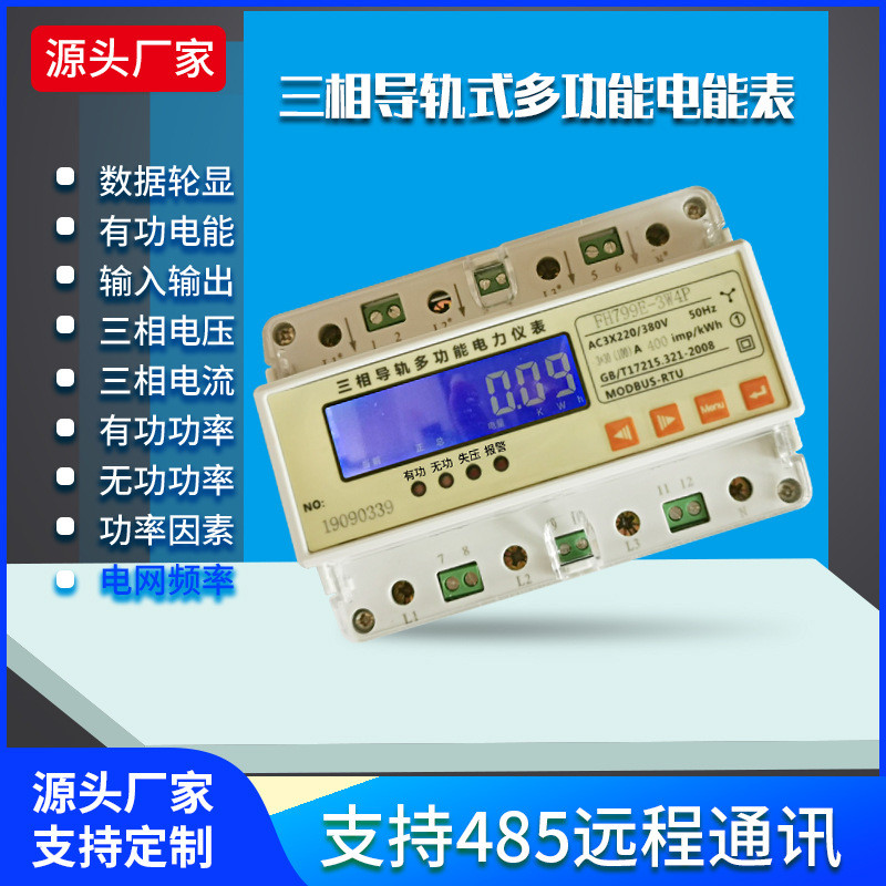 热销三相多功能电力仪表fh799ed-3w3p三相三线380v智能多功能电表