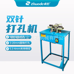 双针钻孔机珍珠打孔机木珠钻孔双向打孔机贝壳木头高速钻孔机 卓