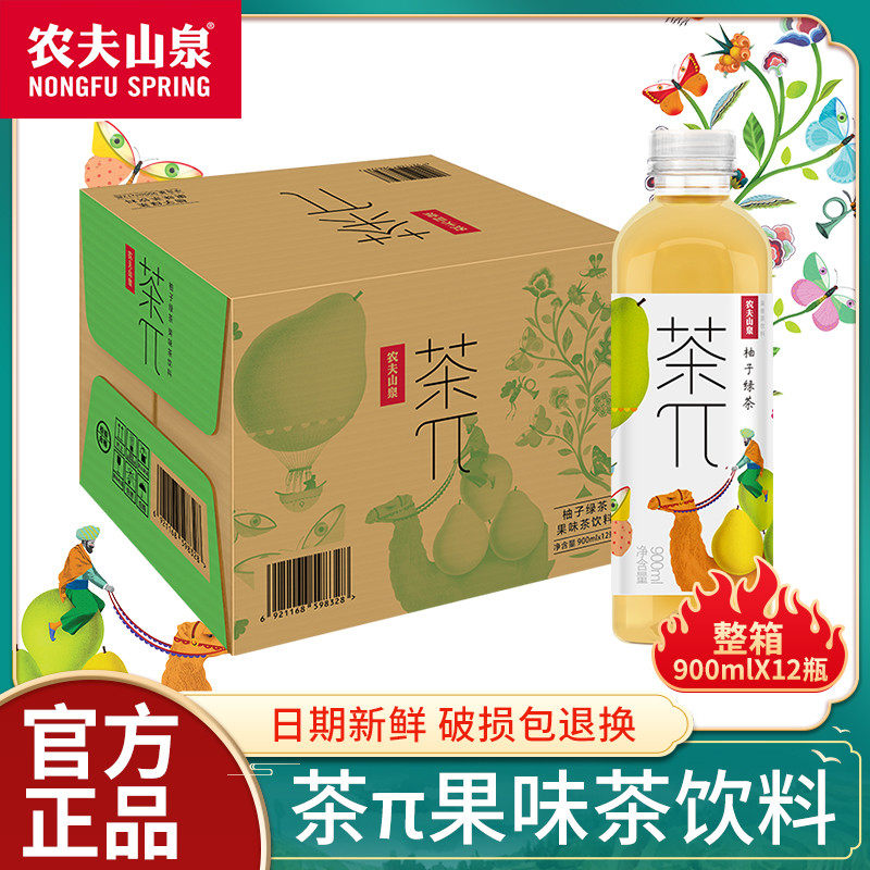 新货ii茶π900ml瓶装茶派茶兀蜜桃乌龙西柚茉莉柠檬果味茶饮