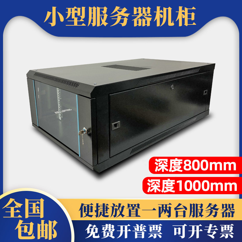 小型服务器机柜1000深6u9u网络多媒体弱电机箱定制设备柜1米