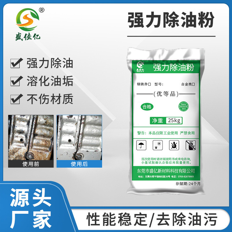 工业金属除油粉 钢铁五金脱脂剂切削油污强力 不锈钢超声波清洗剂