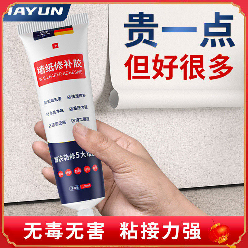 墙纸胶水墙布胶修补壁纸贴墙专用强力脱落粘贴修覆免调家用