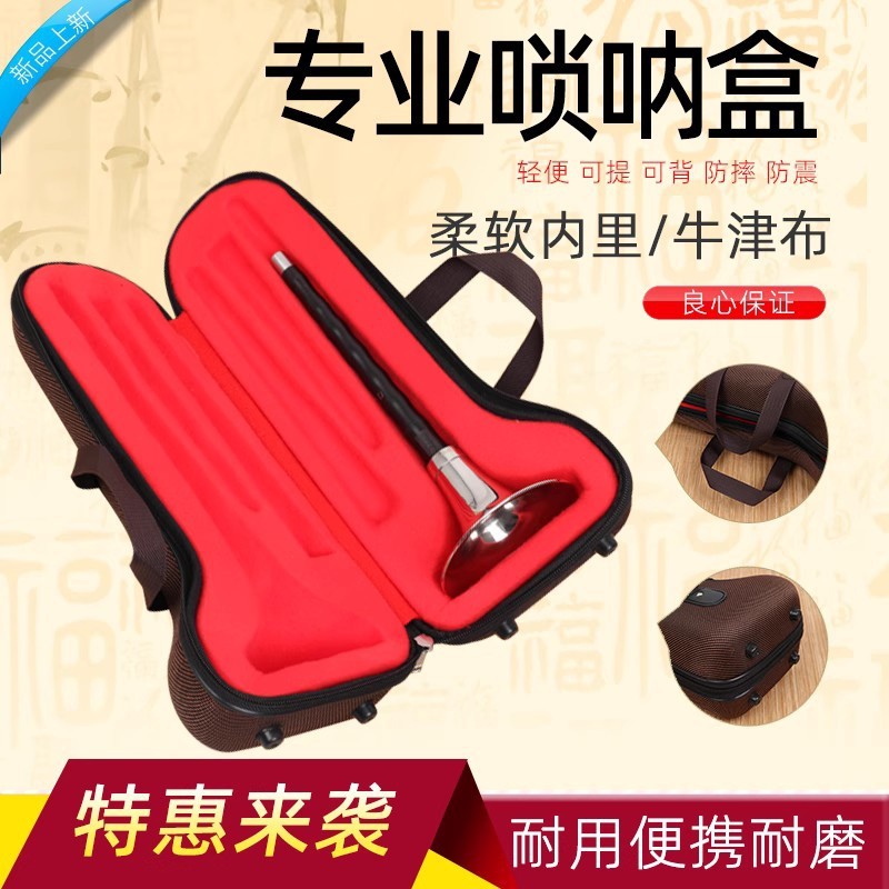 便携式唢呐盒标准尺寸防摔抗压加厚海绵层耐脏绒布包乐器包装盒