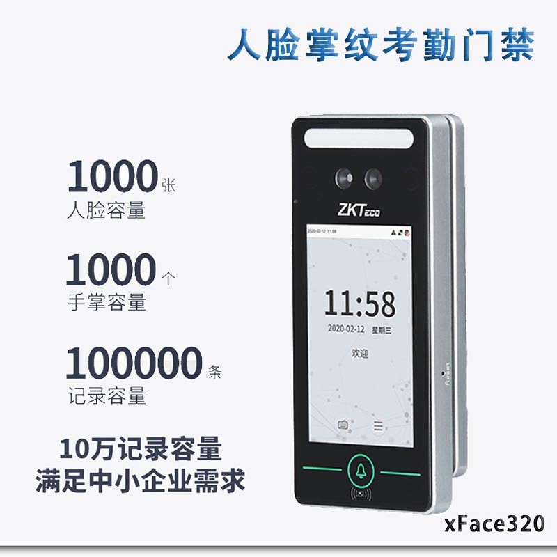 热销智能动态识别掌纹人脸熵基门禁考勤一体机可增加刷卡功能