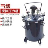 热销厂家供应1升气动搅拌涂料压力桶自动搅拌 手动拌压力桶可