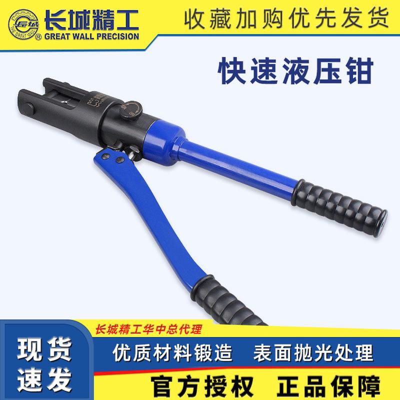 长城精工快速液压钳压线钳端子快速铜鼻子手动液压线耳电力电缆