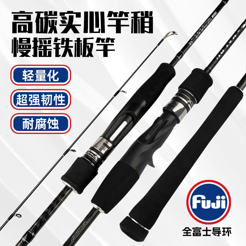 富士铁板慢摇竿近海船钓竿FUJI导环碳素实心竿稍一本半ML威海