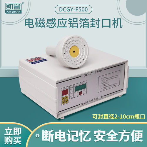 手持式电磁感应锡箔铝箔垫片蜂蜜玻璃瓶口塑料瓶盖蛋黄酥封口机