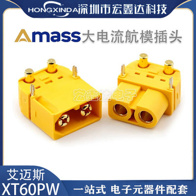 AmassXT60插头 XT60PW卧式板式插头 无人机锂电池对插头 航模插头