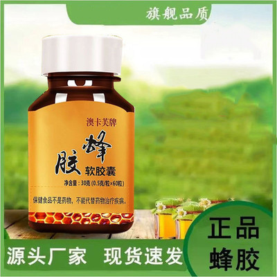 澳卡芙牌北京同仁堂蜂胶软胶囊官方大深林牌三代黄芪正品