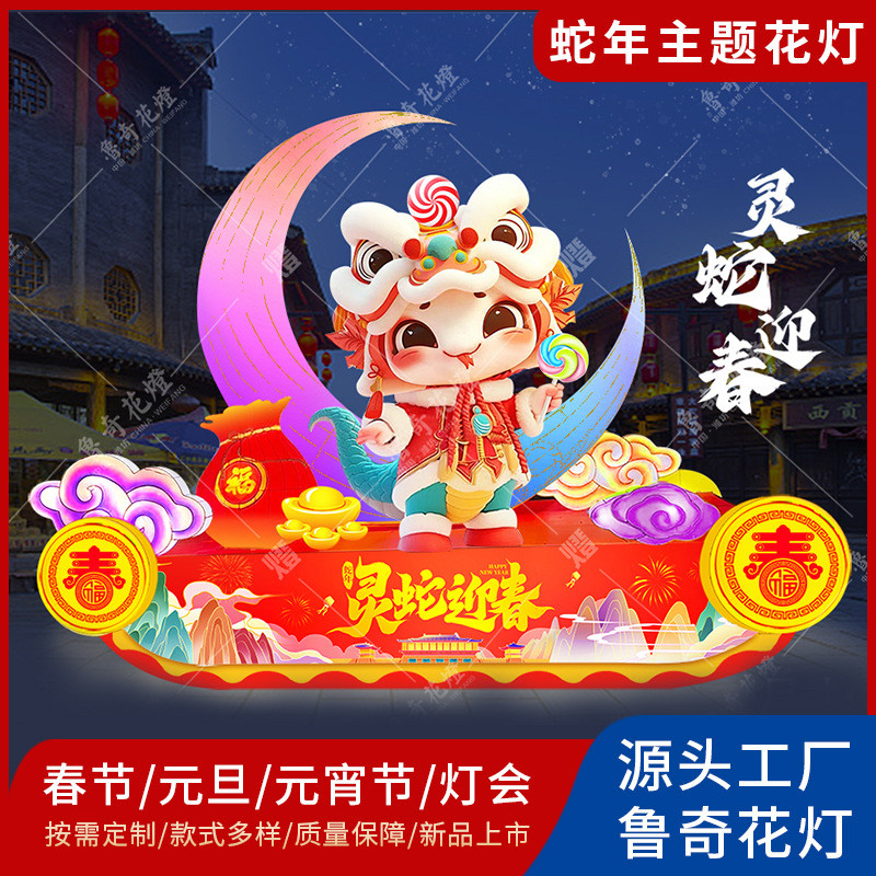 2025蛇年花灯春节元宵节灯会新年生肖卡通蛇造型大型花灯彩灯厂