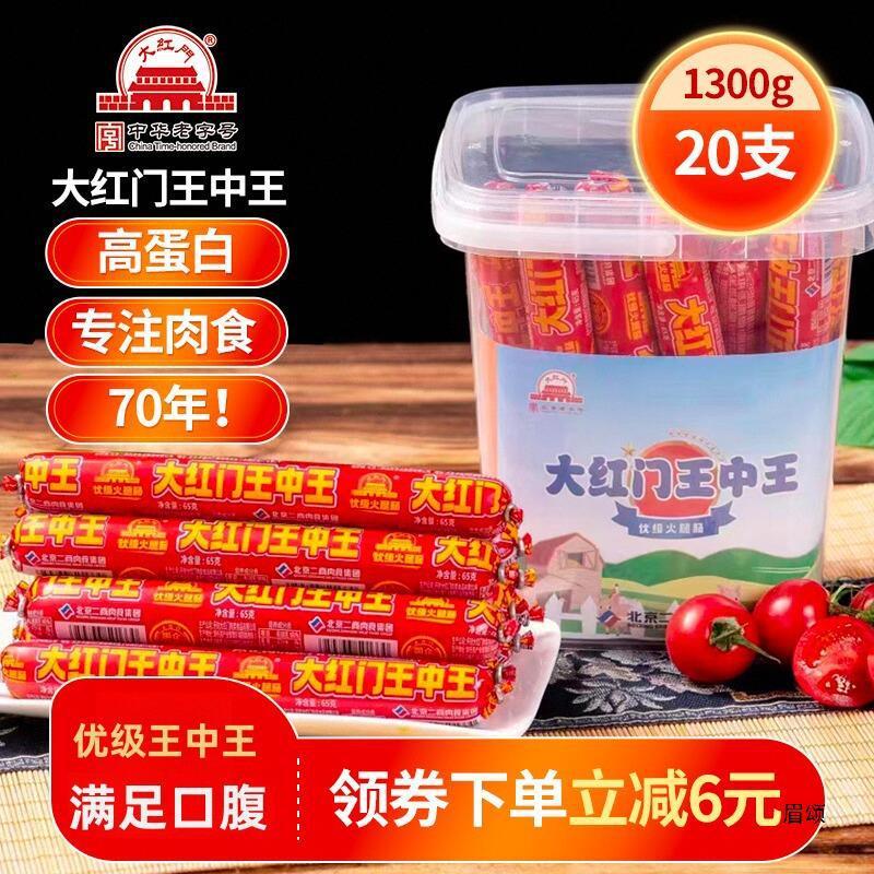 新货大红门王中王火腿肠香甜玉米肠开袋即食肠烤肠搭档泡面休闲小