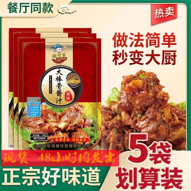 新货熘溜留香煲大棒骨酱汁专用酱调料大骨棒酱料酱大骨头酱料家用