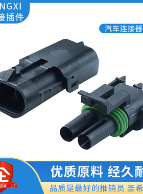 DJ3021Y-2.5-11/21德尔福防水连接器接插件12010973/12015792插头