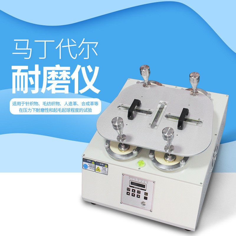 热销爱测易ace-530m四六八起球织物起毛工位耐耗仪马丁代尔耐磨试