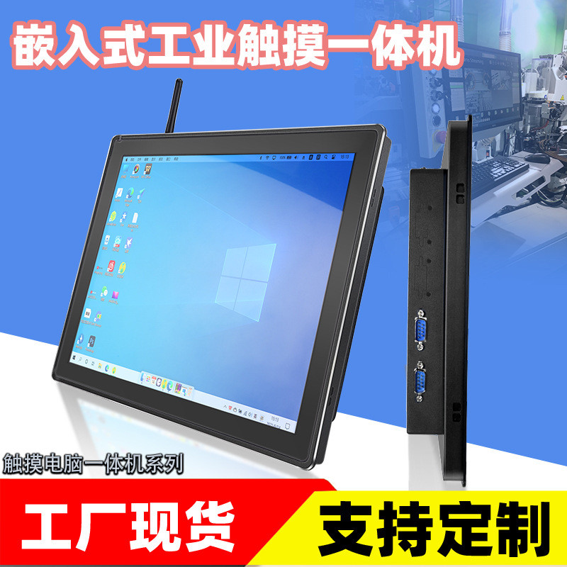 触控电脑一体机10.1-21.5寸 工业屏外嵌入式高清电容多点高清显示