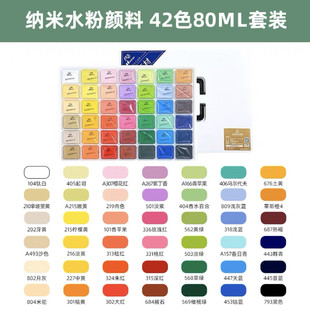 绘画 49格80ml纳米水粉颜料绘画颜料艺考颜料水粉套装 马蒂斯35