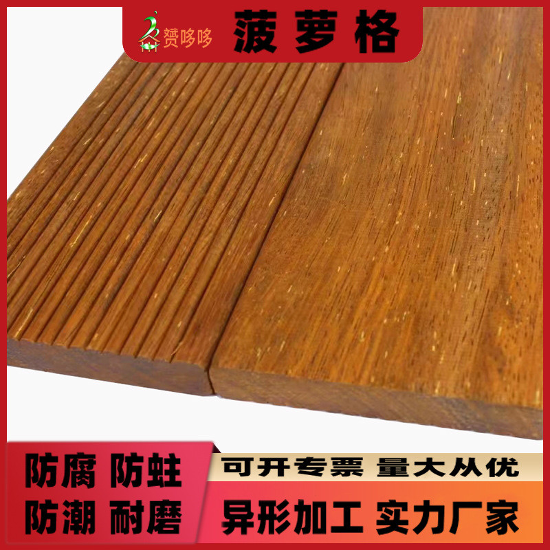 户外菠萝格防腐木地板条庭院围栏实木板印尼木质花架木板木条龙骨