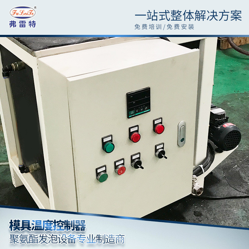 广东弗雷特pu发泡模具温度控制器聚氨酯高压发泡机设备水箱配件
