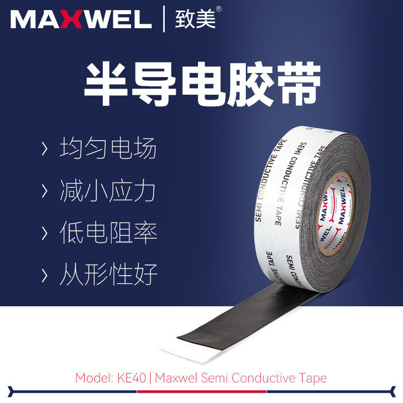 均匀电场绝缘耐压自粘带半导电胶带乙丙橡胶自融带高压电工胶布,电子/电工,电工胶带,淘宝优惠券,粉丝福利购,淘宝优惠卷