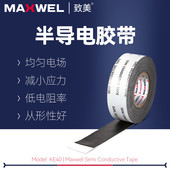 均匀电场绝缘耐压自粘带半导电胶带乙丙橡胶自融带高压电工胶布