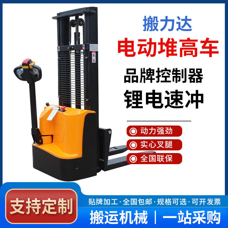 电动堆高车全自动1.5吨小型托盘堆垛车步进式2吨液压升降搬运铲车