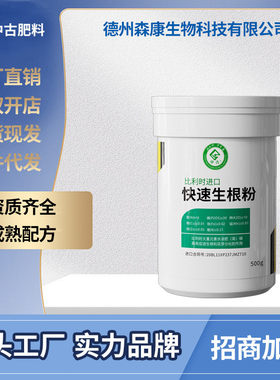 中古比利时进口快速生根粉植物通用型扦插剂生根用树木强力生根粉