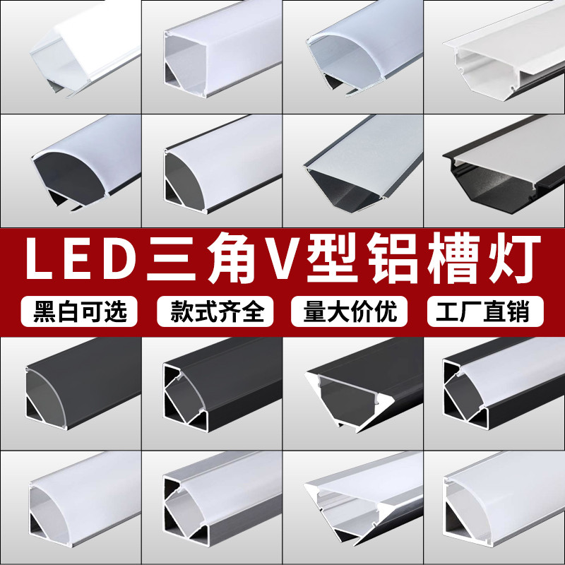 LED三角形V型45度直角顶角线性灯铝合金灯槽阴角免开槽线形灯铝槽