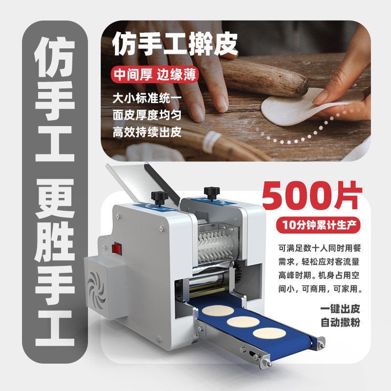 冠霆饺子皮机商用多功能全自动仿手工擀面馄饨云吞煎饺家用压皮机