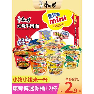 新货康师傅方便面小桶装杯装整箱混合装迷你泡面速食多口味红烧牛
