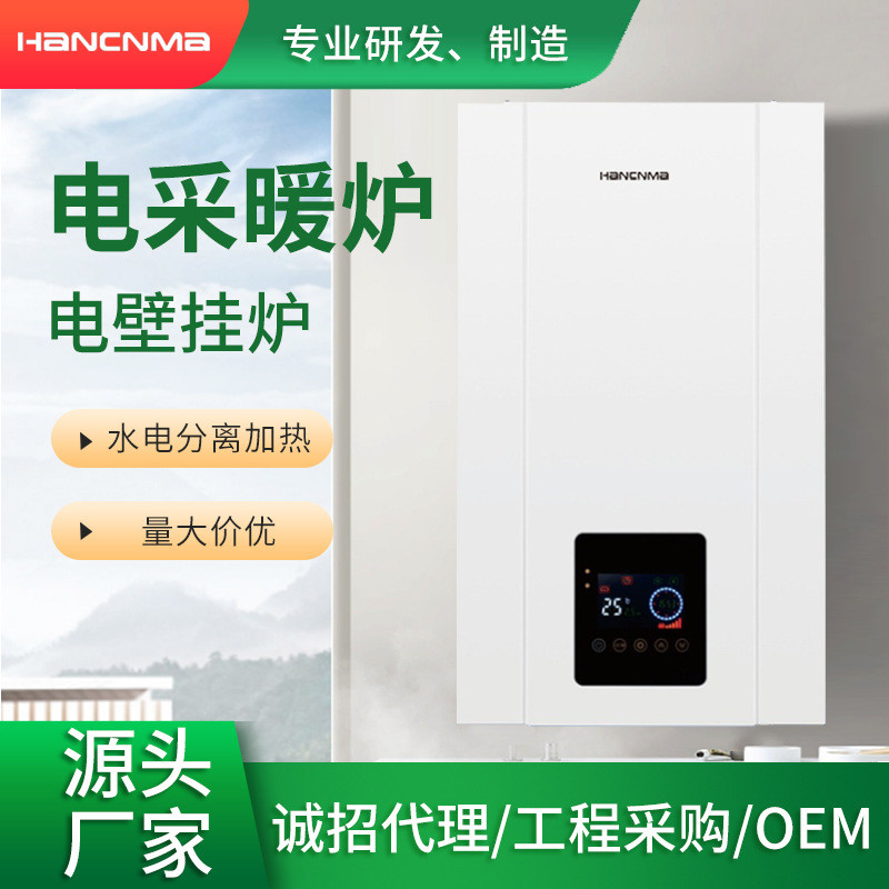 电锅炉出口地暖暖气片专用家用立式供暖电热采暖炉厂家批发壁挂炉