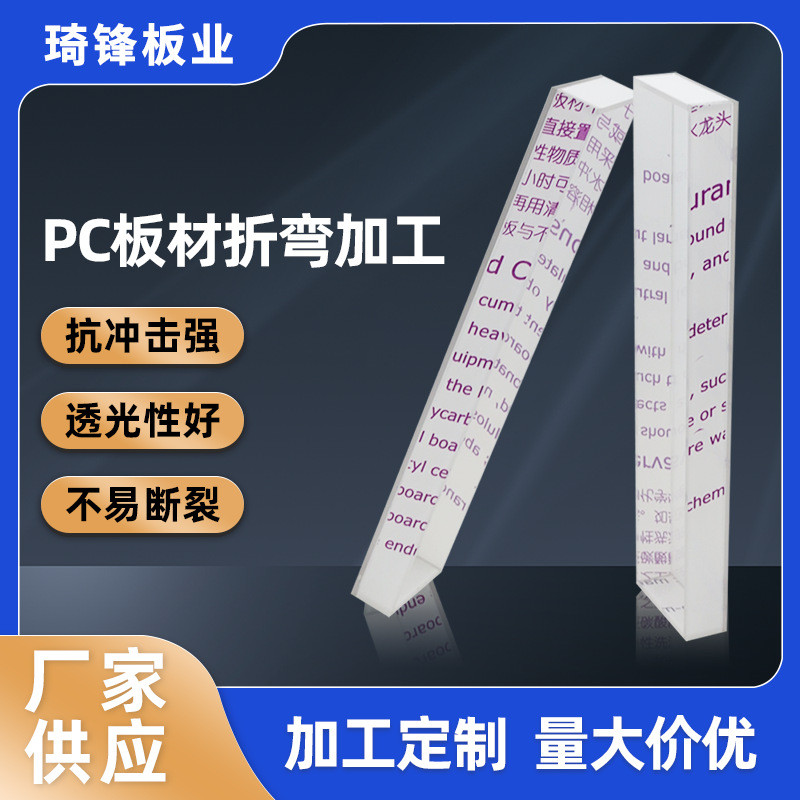 透明锋多种规格琦pc耐力板pc扩散板有机玻璃板材pc板材折弯加工