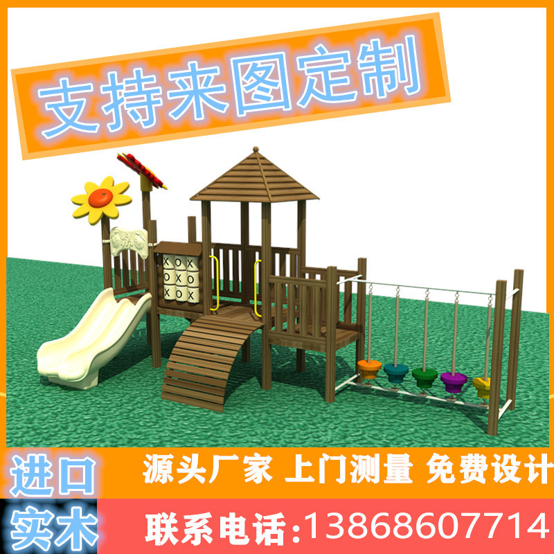 幼儿园攀爬架组合儿童户外木质滑梯钻洞爬网荡桥秋千游乐感统玩具