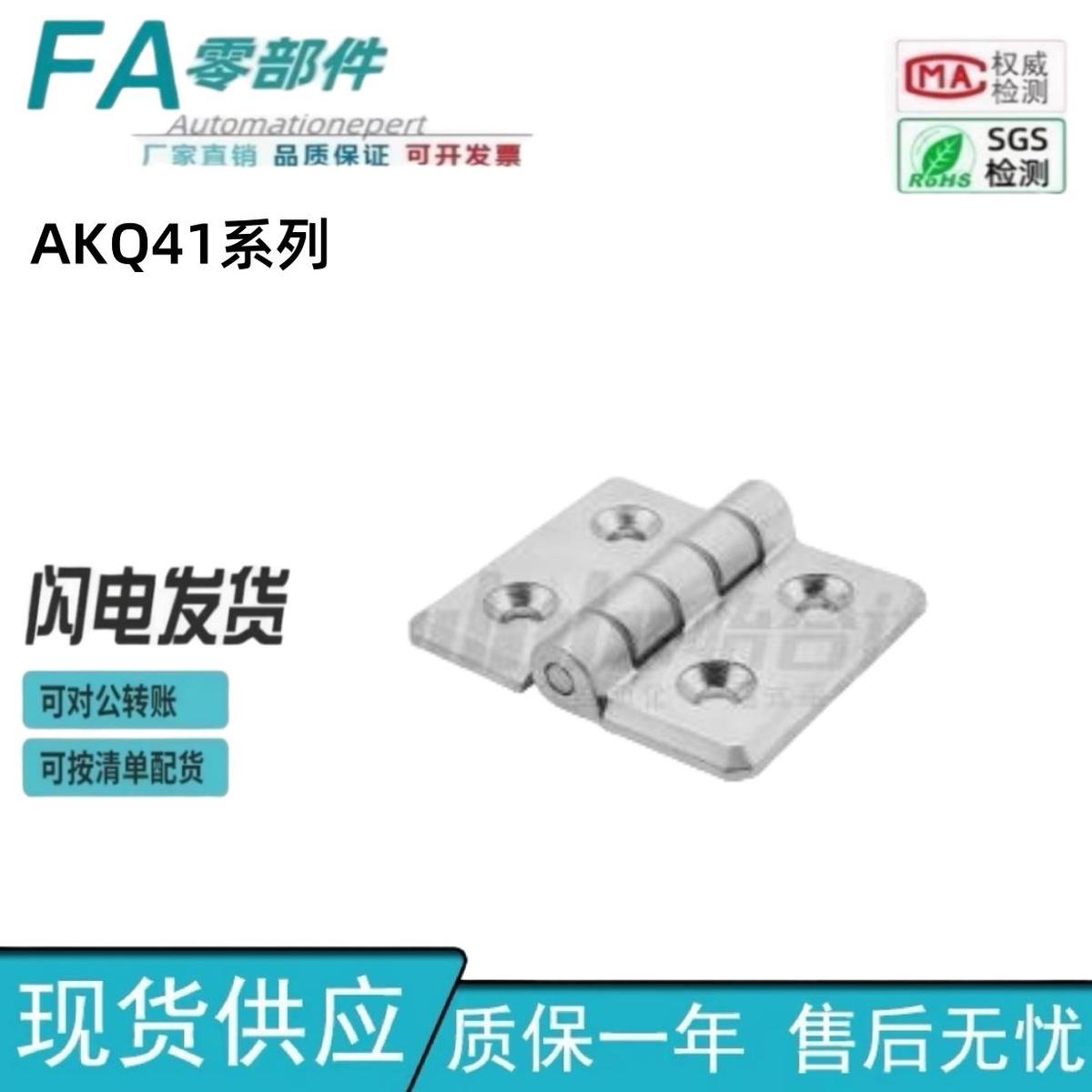 怡合型材通用配件达固定型锌合金合页AKQ41-G-Z-6060 6065 6070