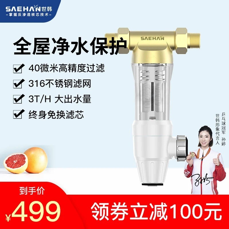 世韩CW-Q1000前置过滤器家用全屋过滤器中央净水反冲洗免拆洗净水