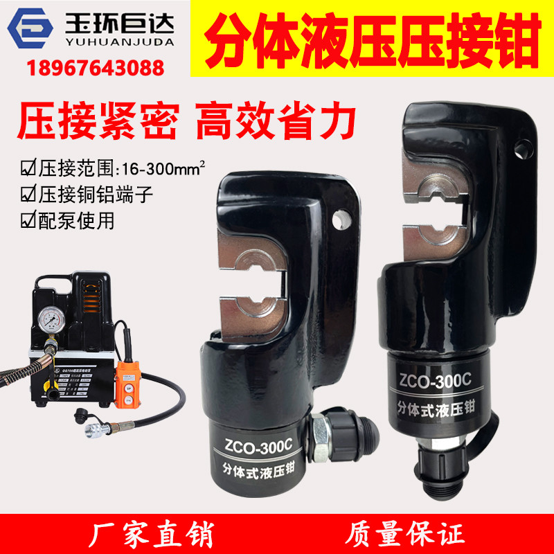 电动液压钳CO-300C液压压线钳16-300快速液压钳 电缆铜鼻子压接钳