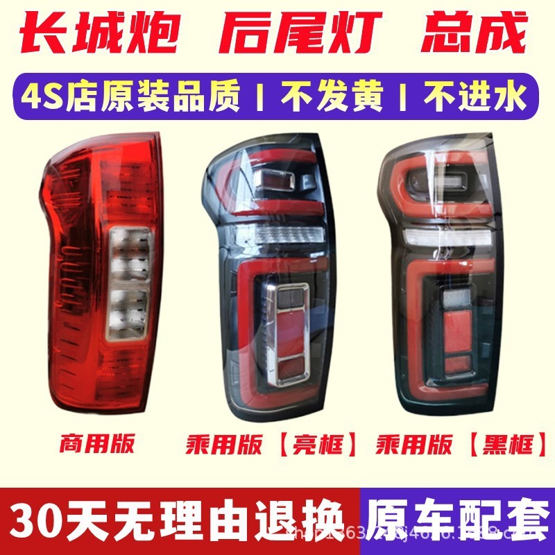 热销适配长城炮后尾灯总成长城炮皮卡商用版后车灯左右刹车灯转向