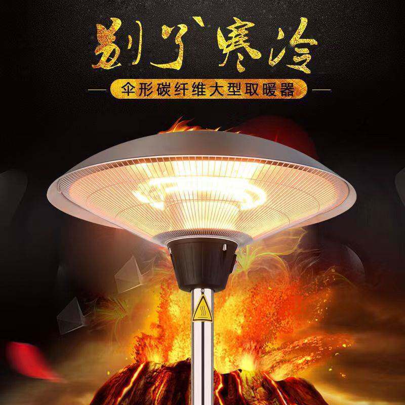 伞形电取暖器户外电暖器商家用节能速热挂壁立式取暖炉伞型烤火炉