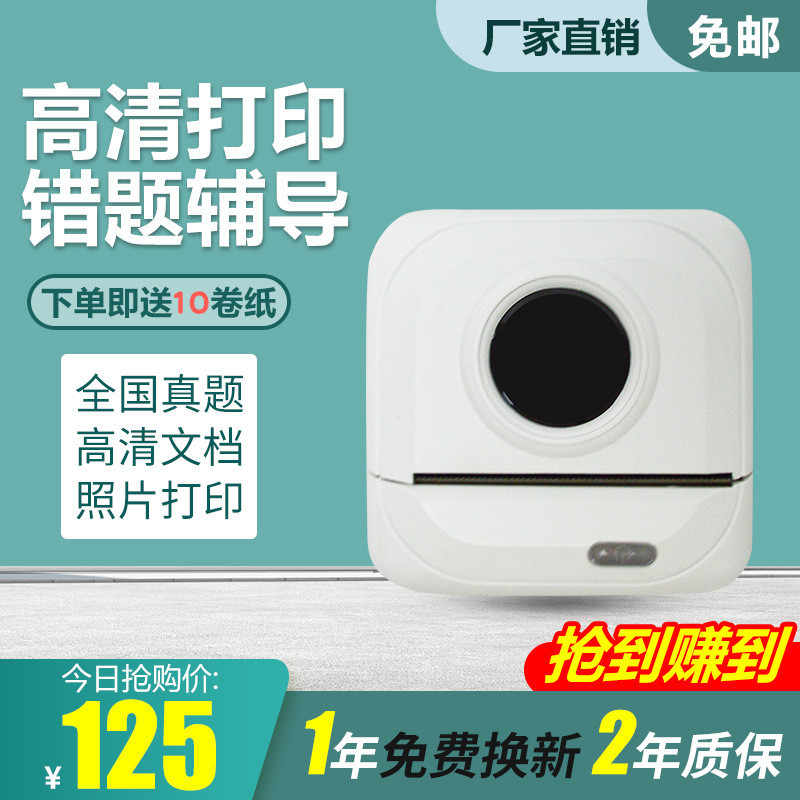 小票据错题打印机家用热敏迷你小型学生手机便携式口袋蓝牙标签机