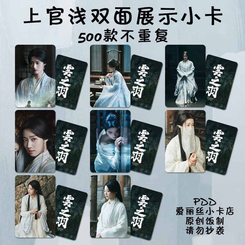 云之羽周边卢昱晓上官浅小卡lomo明信片照片剧照卡片双面圆角硬卡